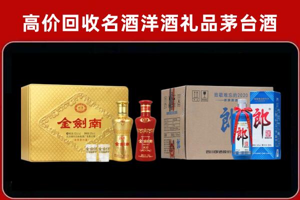 宁德回收剑南春酒
